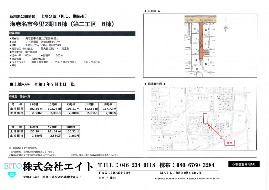 今里：第２工区（土地のみ）